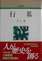 行基事典　井上薫 編 行基事典 付・別冊 行基ゆかりの寺院」(井上薫編) / 古書猛牛堂